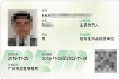 廣州?；C安全管理人員和負責人證怎么考？