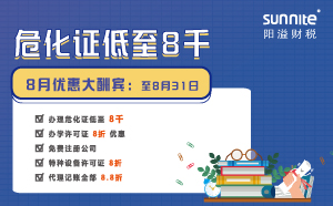 專業(yè)代辦危險品經營許可證費用僅需8000