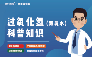 雙氧水需要辦理?；C嗎？-知識科普