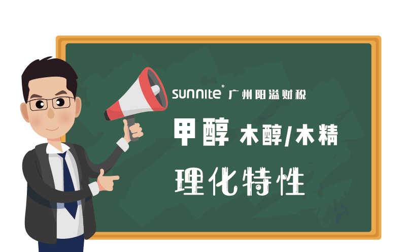 甲醇需要辦?；C嗎-2