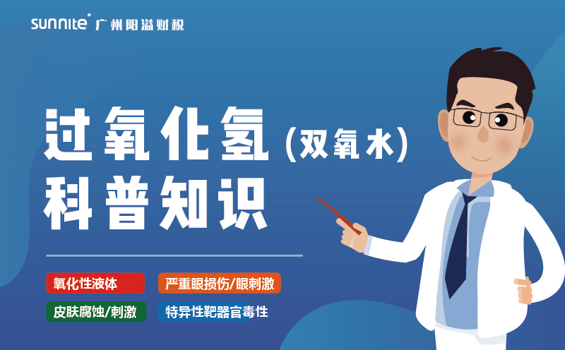 雙氧水需要辦理?；C嗎？